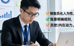 如何有效治理懒散员工？员工管理技巧与激励方法