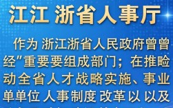 浙江人事厅现在叫什么名字，浙江人事厅官方网站查询