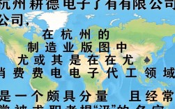 杭州耕德电子厂怎么样？真实薪资待遇揭秘