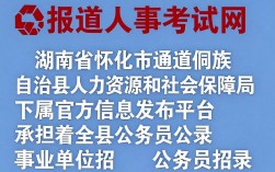 通道人事考试网官网入口，通道人事考试网报名入口