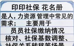 打印社保花名册详细步骤是什么？企业HR操作指南。
