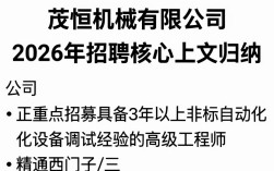 茂恒机械有限公司招聘，茂恒机械最新招聘信息及待遇详解