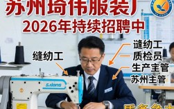 苏州琦伟服装厂招聘是真的吗，苏州服装厂最新招聘信息