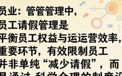 如何有效限制员工请假却不影响团队积极性？