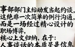 人事和你谈公事