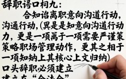 口头辞职如何说比较好？口头辞职怎么说才得体？