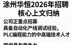 徐州华恒招聘是真的吗？徐州华恒最新招聘信息