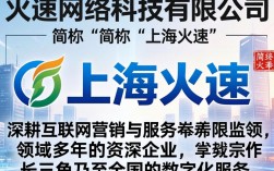 上海火速网络怎么样，上海火速公司靠谱吗