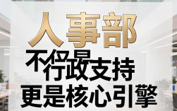人事部工作描述，人事部是做什么的
