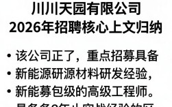 四川天园有限公司招聘是真的吗，四川天园有限公司招聘