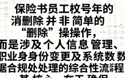 保险员工号如何消除？离职后工号会自动注销吗？
