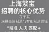 上海繁宝招聘靠谱吗，上海繁宝招聘信息