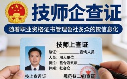 技师证网上查询入口在哪？附官方查询步骤指南