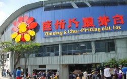 绍兴金楚印染有限公司怎么样?靠谱吗?