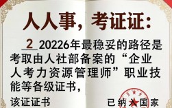 做人事考证难吗？人力资源管理师报考条件及费用