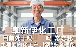 阜新伊吗图化工厂招聘吗，阜新化工厂招聘最新信息