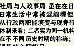 人社局和人事局有什么区别？人社局主要职能是什么？