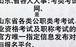 山东省人事考试网官网是什么？山东人事考试网报名入口在哪