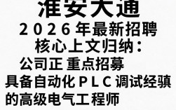 淮安大通机电最新招聘是真的吗？淮安大通机电招聘
