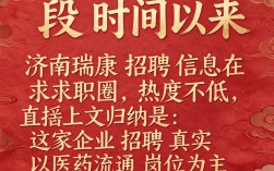 济南瑞康招聘信息靠谱吗？最新招聘岗位汇总