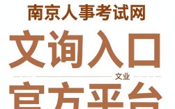 南京人事考试网成绩查询入口，南京人事考试网成绩查询时间