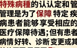 特殊病种如何取消？流程、条件及注意事项详解