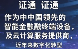 证通人事是真的吗，证通电子招聘信息