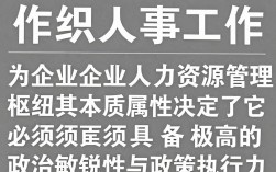 组织人事工作政策性强怎么办，组织人事工作政策性强