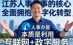 江苏人事办事