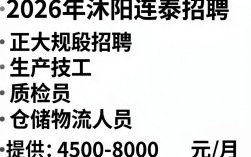 沭阳连泰招聘信息，沭阳连泰最新招聘岗位有哪些