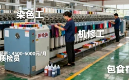 上虞染厂招聘有哪些岗位，上虞染厂招聘待遇怎么样