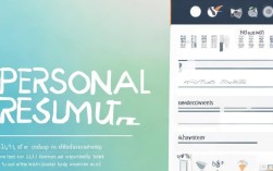 如何制作一份出色的个人简历？技巧与要点全解析！