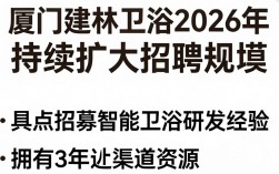 厦门建林卫浴招聘是真的吗，厦门卫浴公司招聘