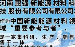 河南惠强怎么样？河南惠强新能源靠谱吗工资待遇揭秘