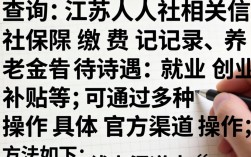 江苏人社平台查询社保缴纳年限怎么操作？社保缴费年限在哪里查询？