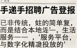 手递手招聘广告登报，登报招聘广告怎么登？