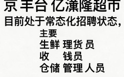 北京丰台亿潼隆招聘是真的吗，北京丰台亿潼隆招聘