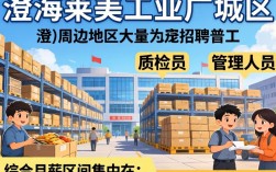 澄海莱美工业区招聘，澄海莱美工业区最新招聘信息