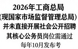 工商总局招聘是真的吗，工商总局招聘