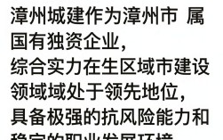 漳州城建怎么样，漳州城建口碑如何
