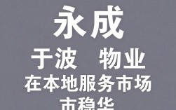 宁波永成物业怎么样，宁波永成物业评价