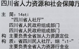 四川人事和社会保障厅官网入口，四川人社厅查询社保公积金