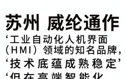 苏州威纶通怎么样