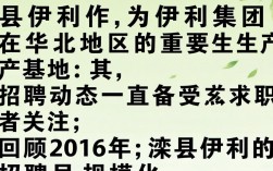 2016年滦县伊利招聘信息在哪看？滦县伊利招工要求高吗？