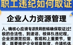 调查职工违纪时，如何合法有效收集证据？