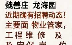 魏善庄龙海园招聘，魏善庄龙海园最新招聘信息