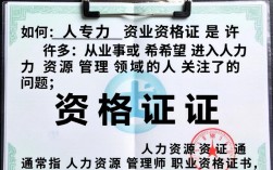 如何考人力资格证？零基础小白怎么备考拿证快？