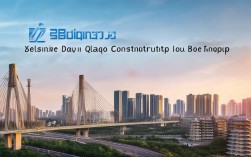 北京道桥城建集团有限公司怎么样？可靠吗？