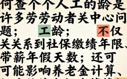 如何查个人工龄？这些方法你都知道吗？