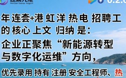 连云港虹洋热电招聘吗？连云港虹洋热电最新招聘岗位及薪资待遇详情